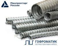 Металлорукав Р3-ЦХ 16 d16мм без протяжки (уп.50м) ГОФРОМАТИК zeta42418