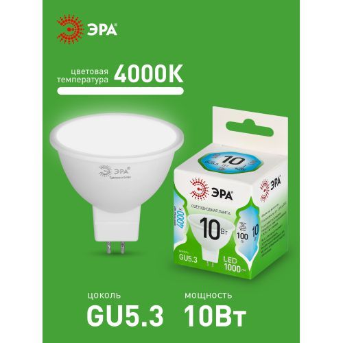 Лампа светодиодная GREEN LINE MR16-10W-840-GU5.3 GL 10Вт софит 4000К яркий свет бел. GU5.3 Эра Б0067064