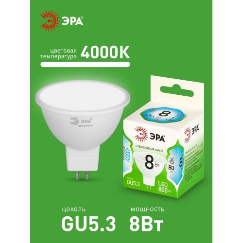 Лампа светодиодная GREEN LINE MR16-8W-840-GU5.3 GL 8Вт софит 4000К яркий свет бел. GU5.3 Эра Б0067084