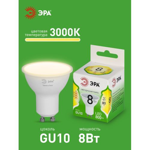 Лампа светодиодная GREEN LINE MR16-8W-830-GU10 GL 8Вт софит 3000К свет тепл. GU10 Эра Б0067081