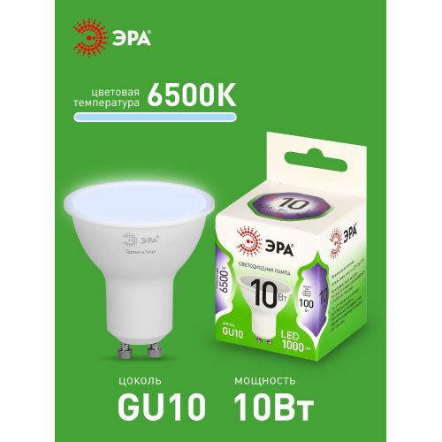 Лампа светодиодная GREEN LINE MR16-10W-865-GU10 GL 10Вт софит 6500К свет холод. GU10 Эра Б0066981