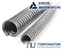 Металлорукав Р3-Ц 15 d15мм без протяжки (уп.50м) ГОФРОМАТИК zeta42523