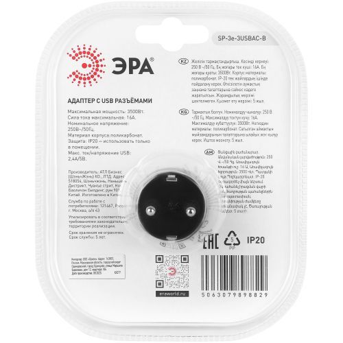 Разветвитель 3-м SP-3e-3USBAC-B + 3 USB A+C с заземл. со шторками 16А черн. Эра Б0069082