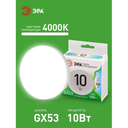 Лампа светодиодная GREEN LINE GX-10W-840-GX53 GL 10Вт таблетка 4000К яркий свет бел. GX53 Эра Б0066985