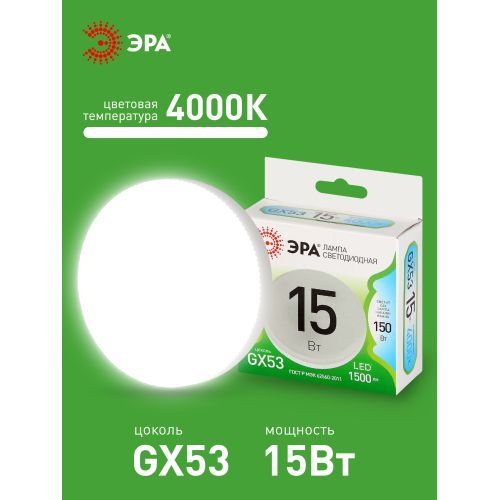 Лампа светодиодная GREEN LINE GX-15W-840-GX53 GL 15Вт таблетка 4000К яркий свет бел. GX53 Эра Б0067016