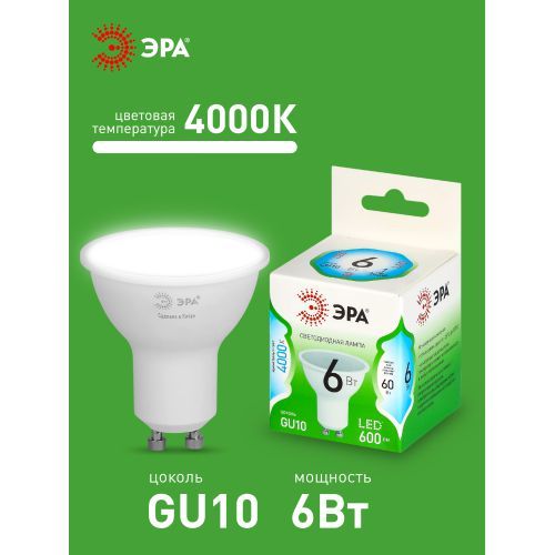Лампа светодиодная GREEN LINE MR16-6W-840-GU10 GL 6Вт софит 4000К яркий свет бел. GU10 Эра Б0067077