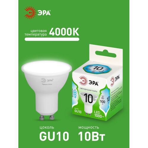 Лампа светодиодная GREEN LINE MR16-10W-840-GU10 GL 10Вт софит 4000К яркий свет бел. GU10 Эра Б0066993