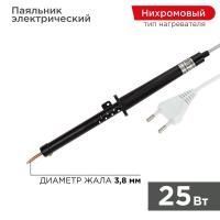 Паяльник ЭПСН 25Вт 230В пластик. ручка Rexant 12-0225-1