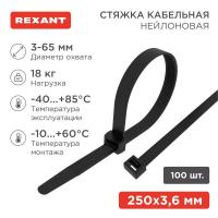 Хомут кабельный 3.6х250 нейл. черн. (уп.100шт) Rexant 07-0251