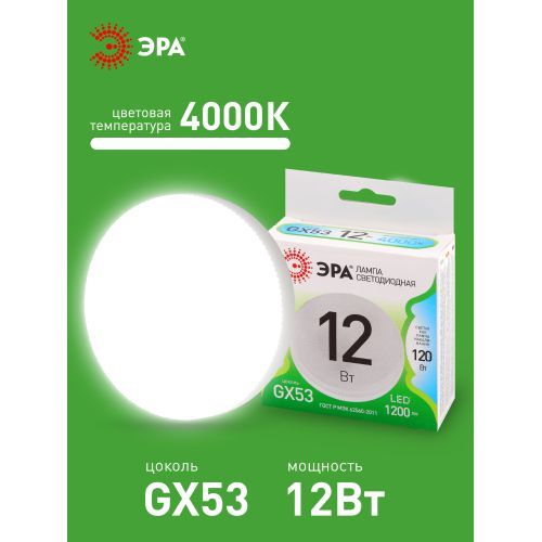 Лампа светодиодная GREEN LINE GX-12W-840-GX53 GL 12Вт таблетка 4000К яркий свет бел. GX53 Эра Б0067046