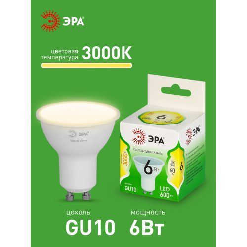 Лампа светодиодная GREEN LINE MR16-6W-830-GU10 GL 6Вт софит 3000К свет тепл. GU10 Эра Б0067075