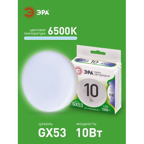 Лампа светодиодная GREEN LINE GX-10W-865-GX53 GL 10Вт таблетка 6500К свет холод. GX53 Эра Б0067029