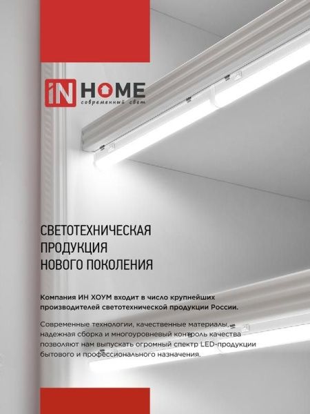 Светильник светодиодный СПБ-Т5 14Вт 4000К IP40 1260лм 230В IN HOME 4690612008769