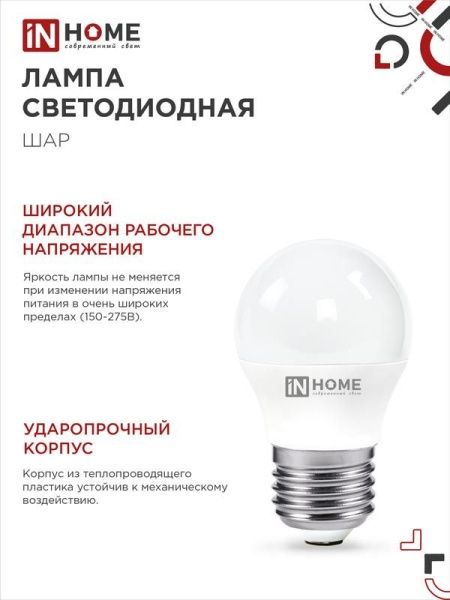 Лампа светодиодная LED-ШАР-VC 14Вт 230В E27 4000К 1330лм IN HOME 4690612047829