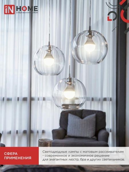 Лампа светодиодная LED-ШАР-VC 8Вт шар 3000К тепл. бел. E27 760лм 230В IN HOME 4690612020563
