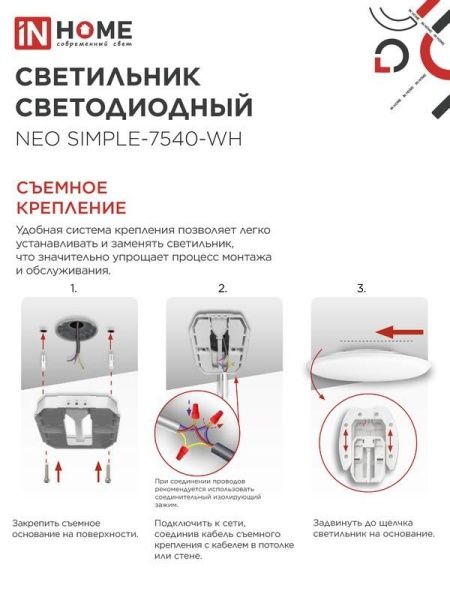 Светильник светодиодный NEO SIMPLE-7540-WH 75Вт 4000К 6000лм 230В 370х60мм бел. IN HOME 4690612062532