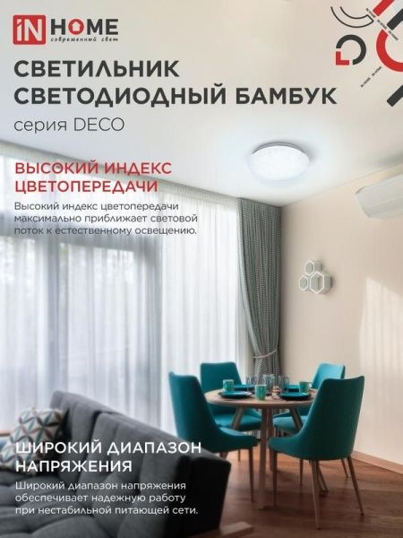 Светильник светодиодный DECO БАМБУК 18Вт 6500К 1620лм 230В 260х55мм IN HOME 4690612022253