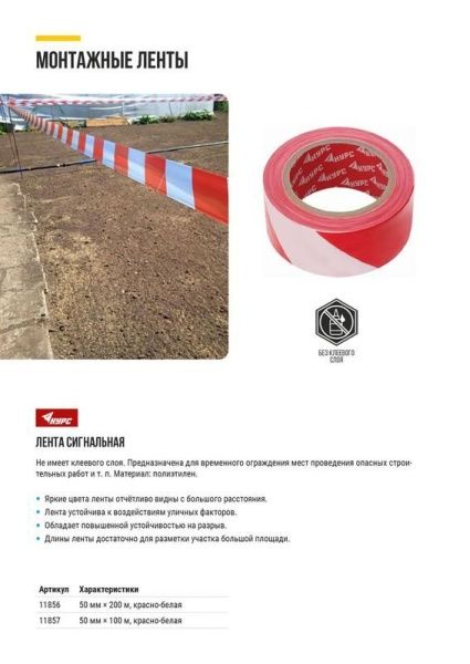 Лента сигнальная 50ммх200м красн./бел. КУРС 11856