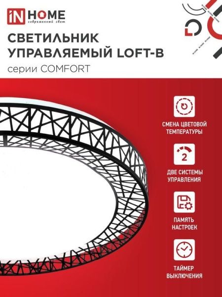 Светильник светодиодный COMFORT Loft-B 75Вт 3000-6500К 6000лм 230В 500х100мм с пультом ДУ IN HOME 4690612035116