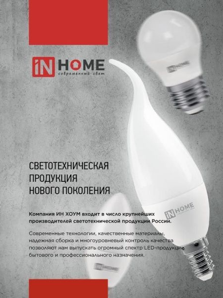 Лампа светодиодная LED-R63-VC 9Вт рефлектор 4000К нейтр. бел. E27 810лм 230В IN HOME 4690612024325