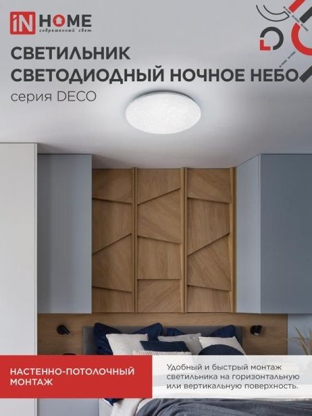Светильник светодиодный DECO НОЧНОЕ НЕБО 48Вт 4000К 4320лм 230В 380х55мм IN HOME 4690612038650