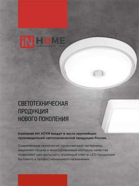 Светильник светодиодный СПБ-2-КРУГ 20Вт 4000К 1400лм 230В 250мм бел. IN HOME 4690612020655
