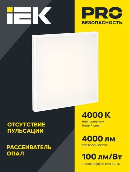 Светильник светодиодный ДВО 6575 40Вт 4000К 595х595х20 универс. опал. рассеив. панель IEK LDVO0-6575-40-4000-K01
