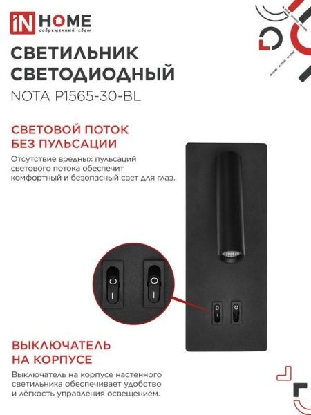 Светильник светодиодный NOTA P1565-30BL 15Вт 6500К с подсветкой 3000К черн. IN HOME 4690612060200