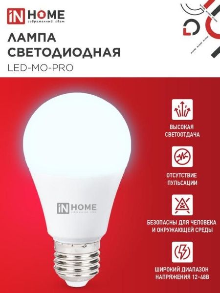 Лампа светодиодная низковольтная LED-MO-PRO 15Вт грушевидная 6500К холод. бел. E27 1200лм 12-48В IN HOME 4690612036366