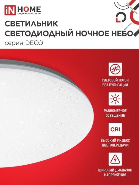 Светильник светодиодный DECO НОЧНОЕ НЕБО 70Вт 4000К 6300лм 230В 485х68мм IN HOME 4690612063386