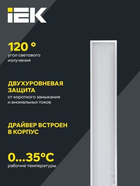 Светильник светодиодный ДВО 6567-O 36Вт 4000К 1200х180х20 панель опал (с драйвером) IEK LDVO3-6567-36-4000-K01
