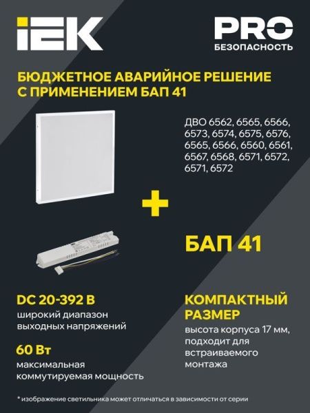 Светильник светодиодный ДВО 6561-P 36Вт 4000К 595х595х20 универс. рассеив. призма с драйвером панель IEK LDVO2-6561-36-4000-U-K01