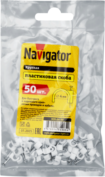 Скоба крепежная круглая с гвоздем d4мм NCR-04-50 пластик. (уп.50шт) Navigator 71065