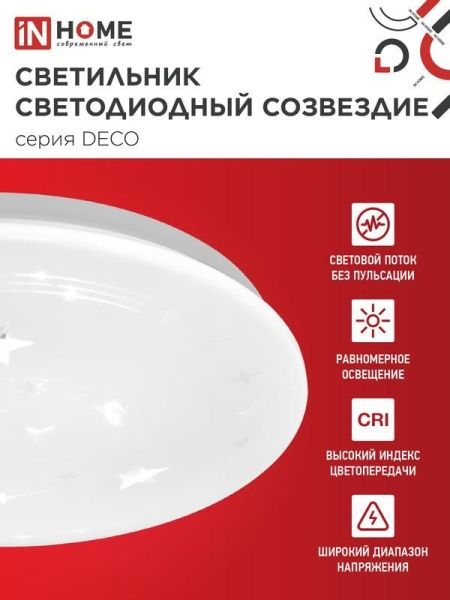 Светильник светодиодный DECO СОЗВЕЗДИЕ 18Вт 6500К 1620лм 230В 260х55мм IN HOME 4690612022239