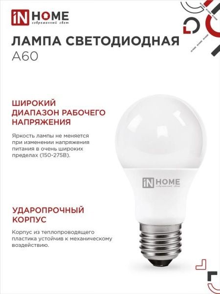 Лампа светодиодная LED-A60-VC 8Вт грушевидная 6500К холод. бел. E27 760лм 230В IN HOME 4690612024042