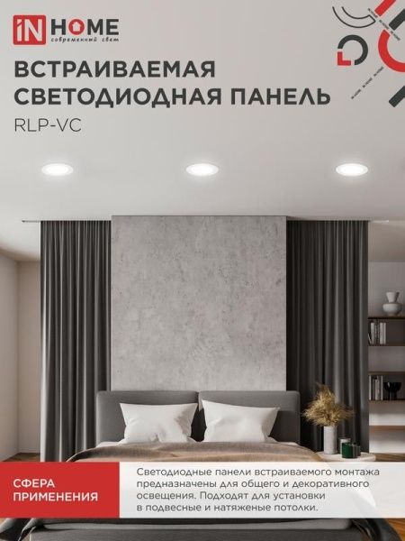 Светильник светодиодный RLP-VC 9Вт 4000К IP40 630лм 230В 118мм круглый встраив. панель бел. IN HOME 4690612023359