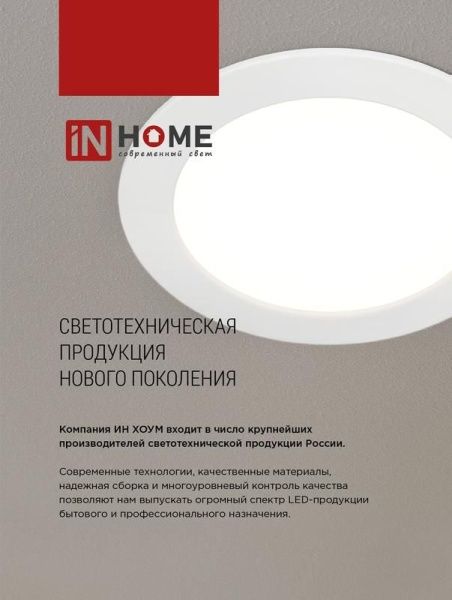 Светильник светодиодный RLP-VC 9Вт 4000К IP40 630лм 230В 118мм круглый встраив. панель бел. IN HOME 4690612023359