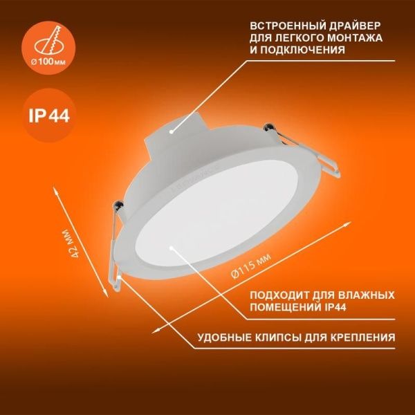 Светильник светодиодный Eco Class Downlight DL 840 WT 8Вт 4000К IP44 760лм ДВО даунлайт кругл. встраив. ультратонкий LEDVANCE 4058075644199