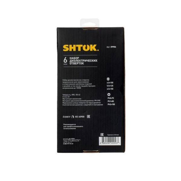 Набор отверток 1000В картон (6 предметов) (09906) SHTOK 376361