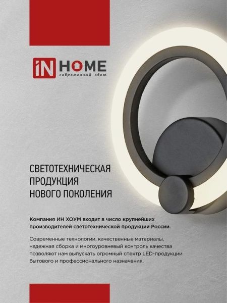 Светильник светодиодный ELEGANT ARIS-15W 15Вт 3000-6500К 1200лм 230В STEP COLOR бел. IN HOME 4690612035321