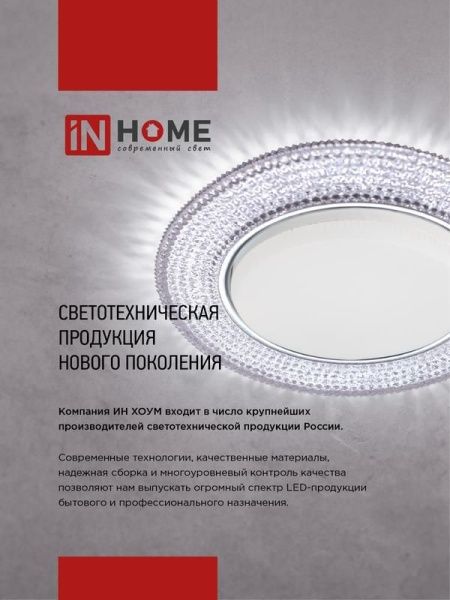 Светильник точечный GX53R-standard RW GX53 IP20 230В встраив. метал. бел. IN HOME 4690612008400