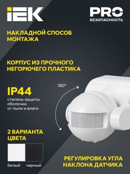 Детектор движения ДД 009 1100Вт угол обз. 180град. дальн. 12м IP44 черн. IEK LDD10-009-1100-002