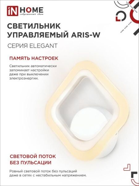 Светильник светодиодный ELEGANT ARIS-15W 15Вт 3000-6500К 1200лм 230В STEP COLOR бел. IN HOME 4690612035321
