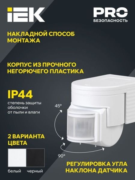 Детектор движения ДД 012 1100Вт угол обз. 180град. дальн. 12м IP44 черн. IEK LDD10-012-1100-002