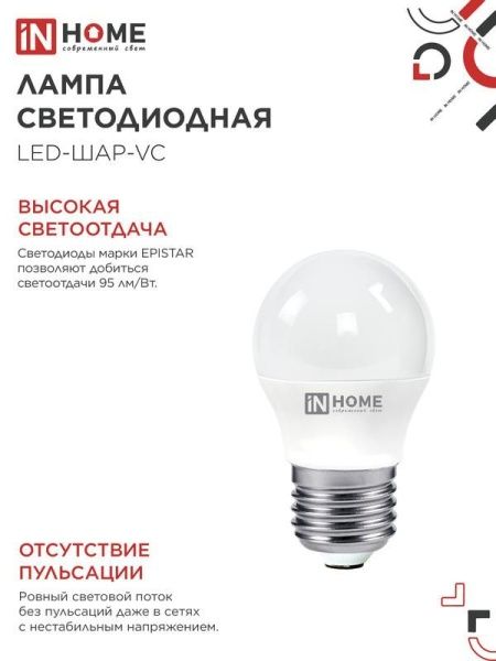 Лампа светодиодная LED-ШАР-VC 8Вт шар 3000К тепл. бел. E27 760лм 230В IN HOME 4690612020563
