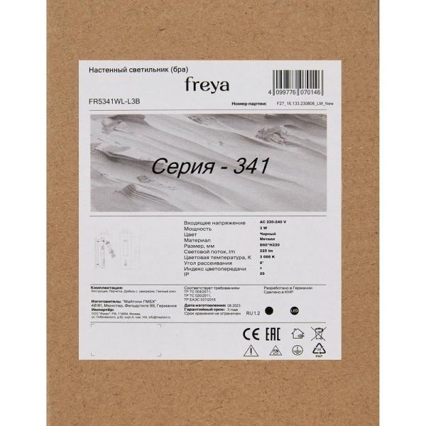 Светильник Brok 3Вт 3000К IP20 бра настен. Freya FR5341WL-L3B