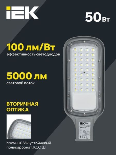Светильник светодиодный ДКУ 1012-50Ш 5000К IP65 уличный консольный сер. IEK LDKU1-1012-050-5000-K03