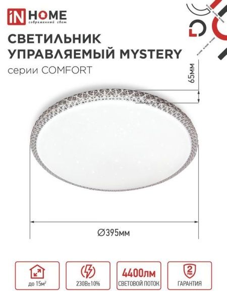 Светильник светодиодный COMFORT MYSTERY 55Вт 3000-6500К 4400лм 230В 400х70мм с пультом ДУ IN HOME 4690612034904
