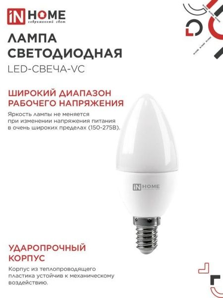 Лампа светодиодная LED-СВЕЧА-VC 6Вт свеча 4000К нейтр. бел. E14 570лм 230В IN HOME 4690612020396