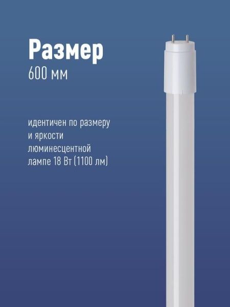 Лампа светодиодная 10Вт T8 линейная 4000К нейтр. бел. G13 220В 600мм glass КОСМОС Lksm_LED10wG13T840GL